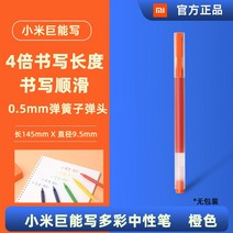 사무용품제트스트림 샤오미 거능 쓰다 멀티 중성펜 5개 포장 학생용 볼펜 비지니스 퀄리티 싸인펜 사무실소품 2588247993, 외가닥 오렌지색