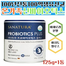 독일 100억CFU 프리미엄 프로바이오틱스 생 유산균 락토바실러스 아시도 애시도 필루스 식약처인증 프리 신 바이오틱스 올리고당 아세로라 분말 스틱 장건강 배변활동 묽은변 개선 영양