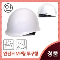 안전모 묶음 투구형 MP형/건설안전모/현장안전모, [옵션1] 투구형
