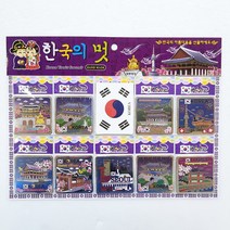 전통 사각 냉장고 자석 마그넷 10개세트 관광지(소) 한국 기념품 외국인 관광 선물