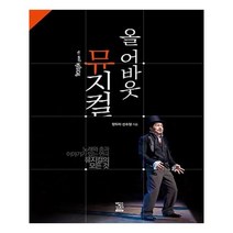 유니오니아시아 올 어바웃 뮤지컬