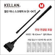 [K-047]켈란 미니스크래퍼 M 이끼제거, 1개