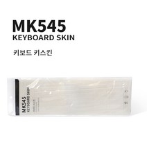 로지텍 MK545 전용 실리콘 키스킨