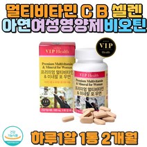 식약처인증 여성영양제 종합비타민 50대 60대 70대 청소년 직장인 사무직 판토텐산 건강기능식품 산모 임신 출산 선물 수유 사춘기 종합비타민 미네랄 비오틴 엽산 아연