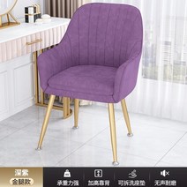 벨벳 식당 의자 베니티 귀여운 정원 독특한 인체 공학적 현대 주방 사무실 Chaises Salle Manger 북유럽 가구, [10] Deep purple