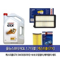 캐스트롤GTX 올뉴스포티지QL 1.7디젤 캐스트롤GTX(6Lx1개)6L 엔진오일 98-A2654