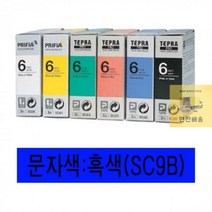 EPSON)라벨프린터리본(SC9B)청색 흑문자