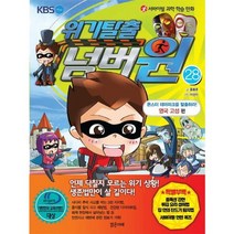 [밝은미래] 서바이벌 과학 학습 만화 위기탈출 넘버원 28 몬스터 테마파크를 탈출하라 영국 고성, 없음