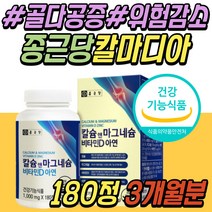 노년 여성 골다공증 위험 감소 해조 코랄 산호 칼슘 종근당 칼슘 마그네슘 비타민D 아연 보충제 뼈 치아 건강 기능 식품 노년 부모님 시니어 어르신 노인 할머니 할아버지 선물 추천