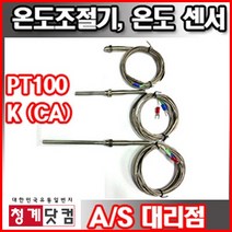 온도센서/PT센서/온도조절기/PT100/온도측정, 100L PT100센서