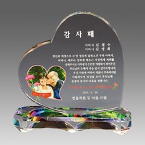 크리스탈상패 감사패 미니 상패 공로패 부모님감사패 퇴직감사패 기념패 공로패 어버이날감사패 정년퇴직감사패 칠순상패 송공패, G2164 26각받침상패