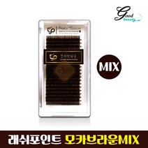 [LP] 래쉬포인트 모카 브라운 속눈썹 믹스 8-13 MIX 다크 래쉬 연장 재료 도매, 0.10-8-13믹스, C컬