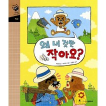 왜 내 것만 작아요, 시공주니어