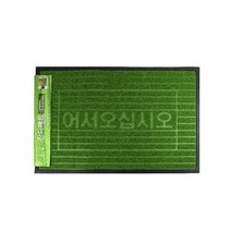 어서오십시오 발판 소 출입문발판 업소용현관매트, 초록