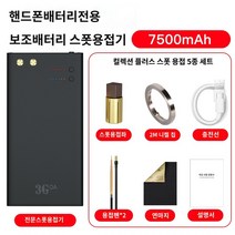 휴대용 스팟 스폿 용접기 미니 초소형, 존향판(11단 출력 7500mah 대용량】휴대폰 배터리