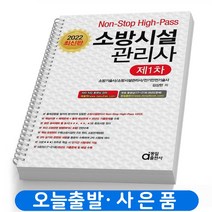 동일출판사 소방시설관리사 제1차 이론+기출문제 책 [스프링분철 6권], 소방시설관리사 제1차 [분철6권]