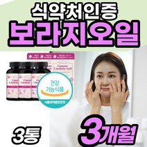 [50대 여자 보라지꽃 보라지유] 감마리놀레산 콜레스테롤 낮추는 도움 혈행개선 오메가6 월경전 불편함 개선 완화 보리지 감미 놀산 홈쇼핑 건강 기능성 면역 피부 보조제 식약청, 3개