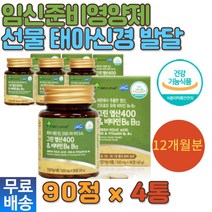 피리독신 임신영양제 엽산 신혼부부 남편 임신기 추천 임산부 엄마 아빠 효모 비타민 수유기 10개월 추천 청소년 건강기능식품 예비부부 고등학생 초기 중기 후기 출산 임신선물 6개월
