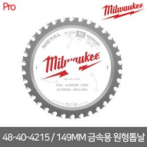 [밀워키] 48-40-4215 / 149MM (5-7/8인치) 금속용 원형톱날 / M18 FMCS용