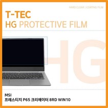 RZQ907626T.MSI 프레스티지P65 크리에이터 8RD WIN10고광택필름 스마트폰강화유리 핸드폰필름, 단일옵션