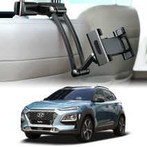 더뉴 코나 헤드레스트 태블릿 거치대 거리조절 차량용 핸드폰 스마트폰 홀더 알루미늄 지지대