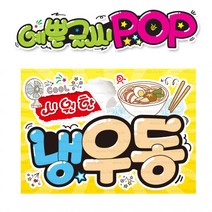 ( 냉우동 ) 