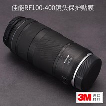 FINEDAY 캐논 RF100-400mm F5.6-8 IS USM 렌즈 보호스킨 커버, 1세트, 옵션1