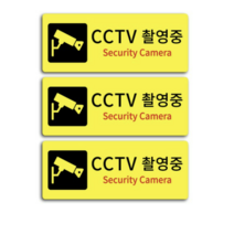 CCTV촬영중 안내표지판 소형 옐로우, CCTV 촬영중, 6개