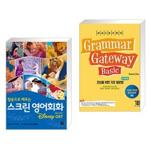 스크린 영어회화 디즈니 OST + 해커스 그래머 게이트웨이 베이직 (Grammar Gateway Basic) (전2권), 길벗이지톡