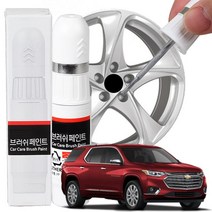 트랙스 휠복원 붓펜 카페인트 휠기스제거, 크롬