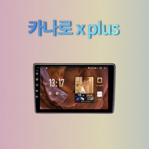 제네시스BH 안드로이드 올인원 네비게이션 카나로X PLUS 9인치, 카나로X PLUS -9인치