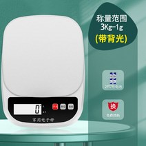 주방전자저울 가정용 5킬로그램 상용 소형 숏 대저울 티 g 검수저울 천칭 중요한 물건 3508629418, 화이트 전기 못 타입 최대 저울 3킬