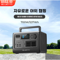 BLUETTI 캠핑용 파워뱅크 대용량배터리 낚시 차박 올인원 야외전원 220V, 168000mAh, EB55 블루(700W/537Wh)