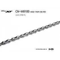 입고예정-시마노 자전거 체인 첸(12단 XT CN-M8100 퀵링크), 상세 설명 참조