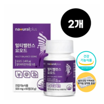 갑상선 호르몬 에 좋은 영양제 건강 식품 음식 요오드 아이오딘 IODINE 요드 갑상샘 약2개월분 4개월분 6개월분 알약 모양 동주사은품, 2개