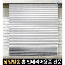 창문암막블라인드 부착형블라인드 셀프암막 아파트1층블라인드 붙이는셀프블라인드 창문블라인드 암막창문