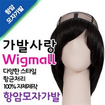 항암치료용 모자가발 위그몰 패션가발 착한가격에 무료배송까지!시원한 힐링모자가발, 03.다크브라운, 퓨츄라원사, 07.[캡타입]디지털펌