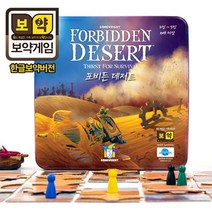 보드엠팩토리 포비든 데저트, 15821/단품