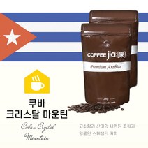 커피지아 쿠바 크리스탈 마운틴 200g, 분쇄안함(홀빈)