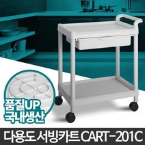 카트-201C 다용도 병원용 식당 웨곤 2단 이동 선반카, CART-201C