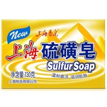 얼굴 및 몸 상하이 유황 비누 오일-제어 여드름 치료 건선 출혈 습진 항진균제 목욕 건강한, 04 130g, 04 130g