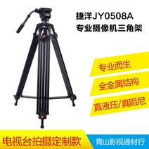 캠코더용삼각대 제양 JY0508 A 제조업자 휴대 마이크로 단 촬영 카메라받침대 x2개 2419658733, 본상품