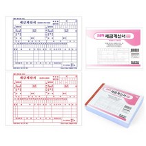 수기식 기본 간이 세금계산서 NCR지 5권 1묶음 종이계산서 세금계산서인쇄