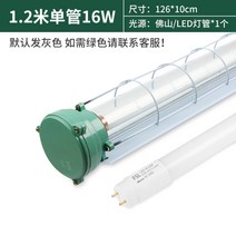 방폭등 폭발방지 LED 방폭 램프 형광등 1.2m 조명등, (1)개, LED방폭등0.6m단관+LED광원15W