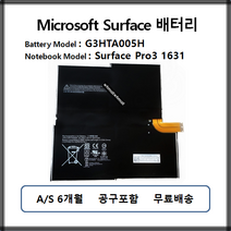 G3HTA005H Microsoft Surface Pro3 서피스프로 배터리 1631