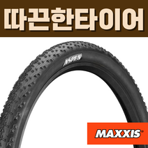 맥시스 아스펜 MTB 타이어 29x2.1 60tpi, EXO/TR 120TPI, 29x2.10 (52-622) 폴딩/TR