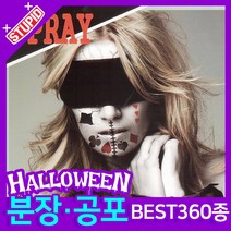 스투피드 할로윈 분장 공포소품, B04. 할로윈 페이스타투 (D.프레이트럼프)