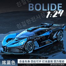 시뮬레이션 1:32 부가티 슈퍼카 모델 어린이 합금은 문을 열 수 있습니다 소년 장난감 자동차 자동차 모델 컬렉션, 부가티 볼라이드 블루