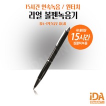 초소형 볼펜녹음기 장시간 보이스레코더 휴대용 PEN22 비밀 증거확보 녹취기