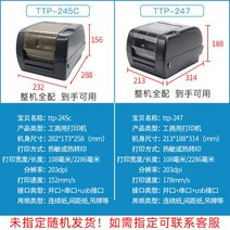 라벨프린터 TSC ttp-244Pro 244ce 245c 열민감성 열전환인쇄 카본포함, TTP-245c 247 + -